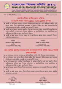 শিক্ষক সমিতি সিলেট জেলা